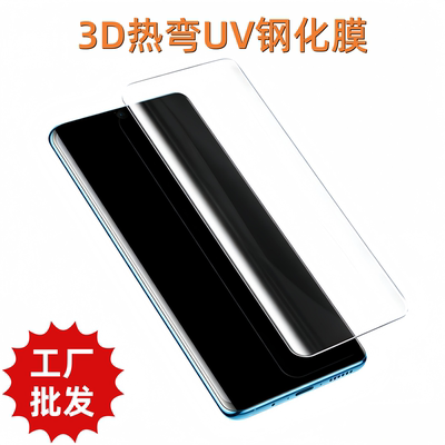 批发适用MOTO曲面手机UV钢化膜