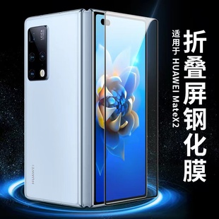 适用华为MateX2典藏版外屏钢化膜OPPO Find n3 N5小屏防偷窥折叠屏手机小米fold高清保护膜高铝玻璃全胶贴膜