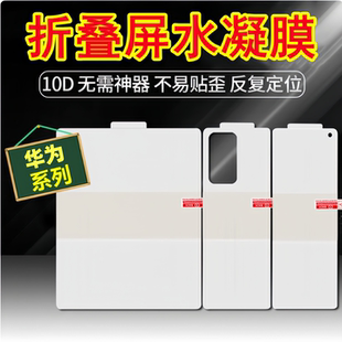 外屏折叠手机purax高清novafilp内屏水凝膜Pocket2大小屏膜磨砂XS2后背软贴膜 X3典藏版 适用华为MateX6