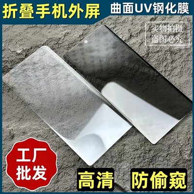 适用vivo折叠屏手机外屏UV钢化膜