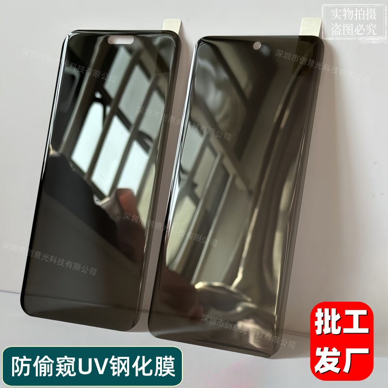 适用vivo指纹版曲面防窥UV玻璃膜