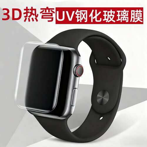 适用watch手表曲面UV钢化膜玻璃