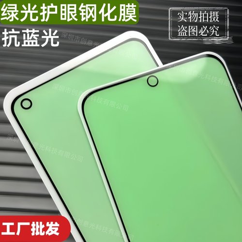 三星全屏护眼绿光钢化玻璃膜