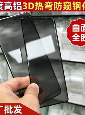 电镀高铝防偷窥全胶曲面钢化膜