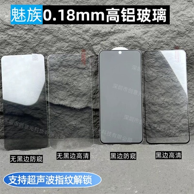 魅族手机超声波指纹解锁钢化膜