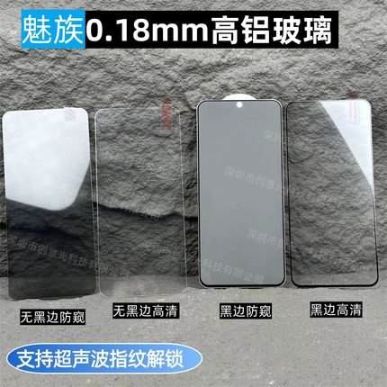 支持超声波指纹/适用魅族21pro防偷窥全透明高清魅族20pro全屏钢化膜21note全覆盖20 INFINITY高铝钢化玻璃膜