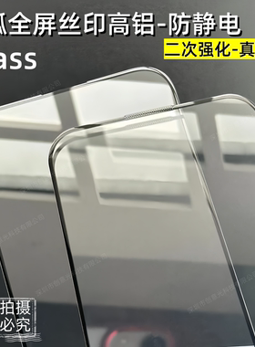 适用苹果17Air全屏iPhone15二强16promax丝印高铝14plus高清亮面13pro 12mini钢化膜11手机xsmax玻璃保护贴膜