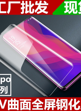 OPPO findx8Pro X6磨砂Reno12 13pro曲面findX5 X7ultra手机UV钢化膜reno10 11 9Pro高清玻璃A2 A5pro保护膜
