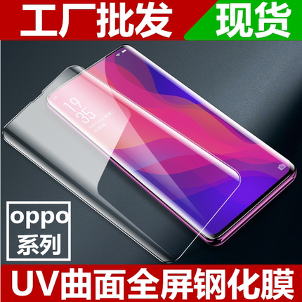 OPPO findx8Pro X6磨砂Reno12 13pro曲面findX5 X7ultra手机UV钢化膜reno10 11 9Pro高清玻璃A2 A5pro保护膜