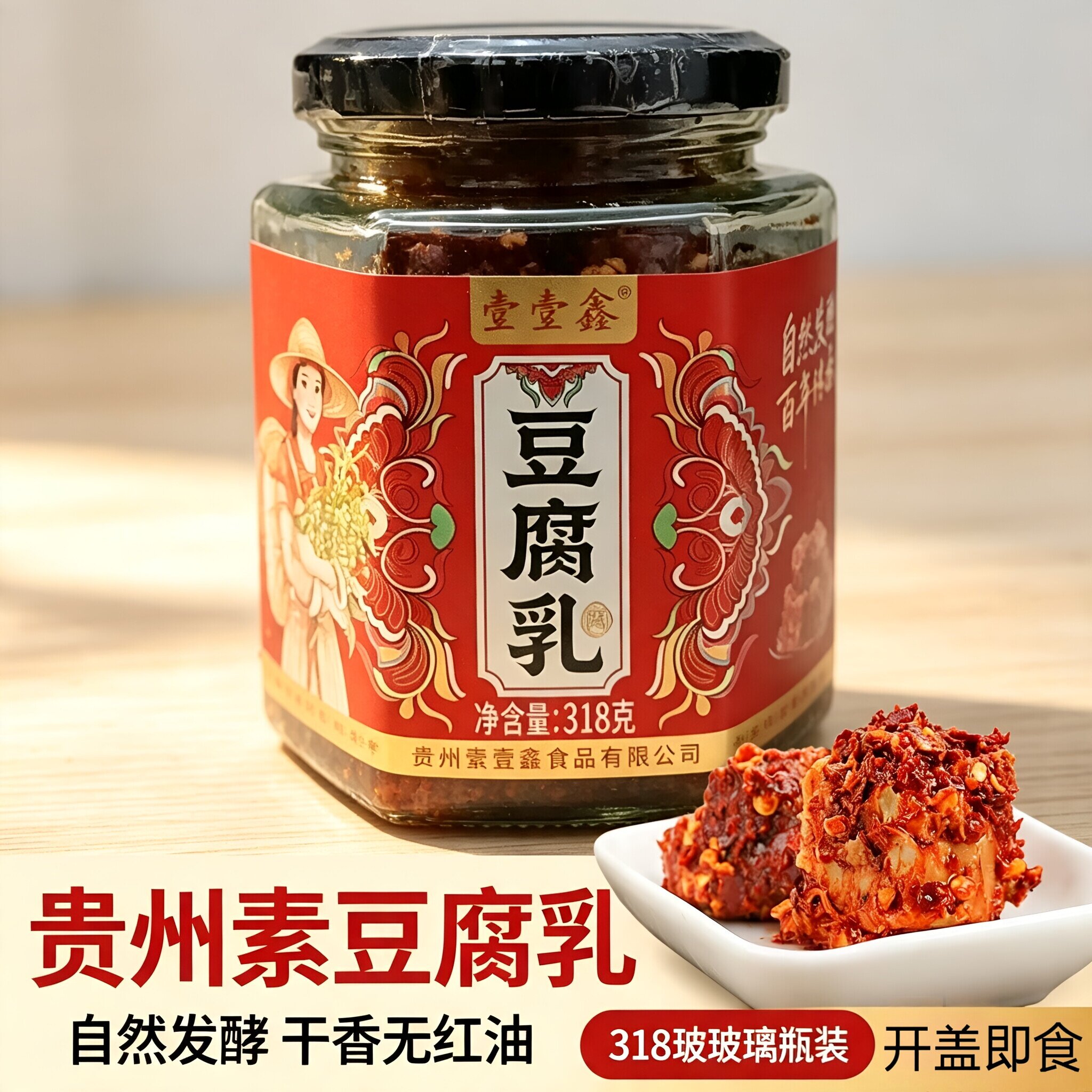 贵州湄潭壹壹鑫素豆腐乳318g香辣霉豆腐农家自制腐乳下饭佐餐调料