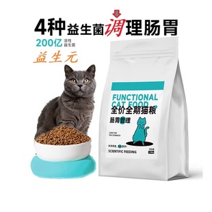 猫肠胃管理猫粮猫咪拉稀腹泻呕吐便秘全价益生菌调理肠胃百亿活菌