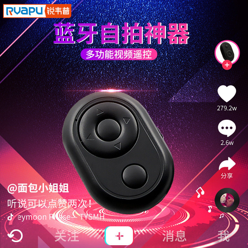 多功能安卓通用看小说蓝牙遥控器图片