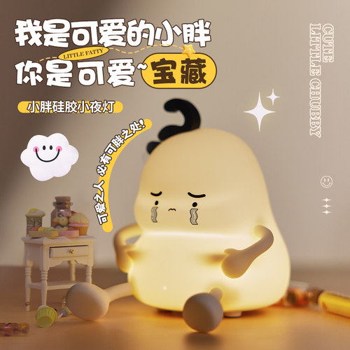 小胖小夜灯内置电池夜间伴睡