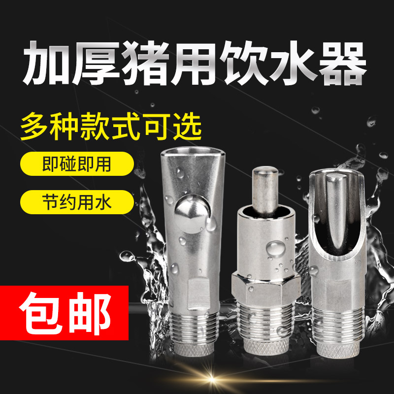 加厚养殖场自动饮水器