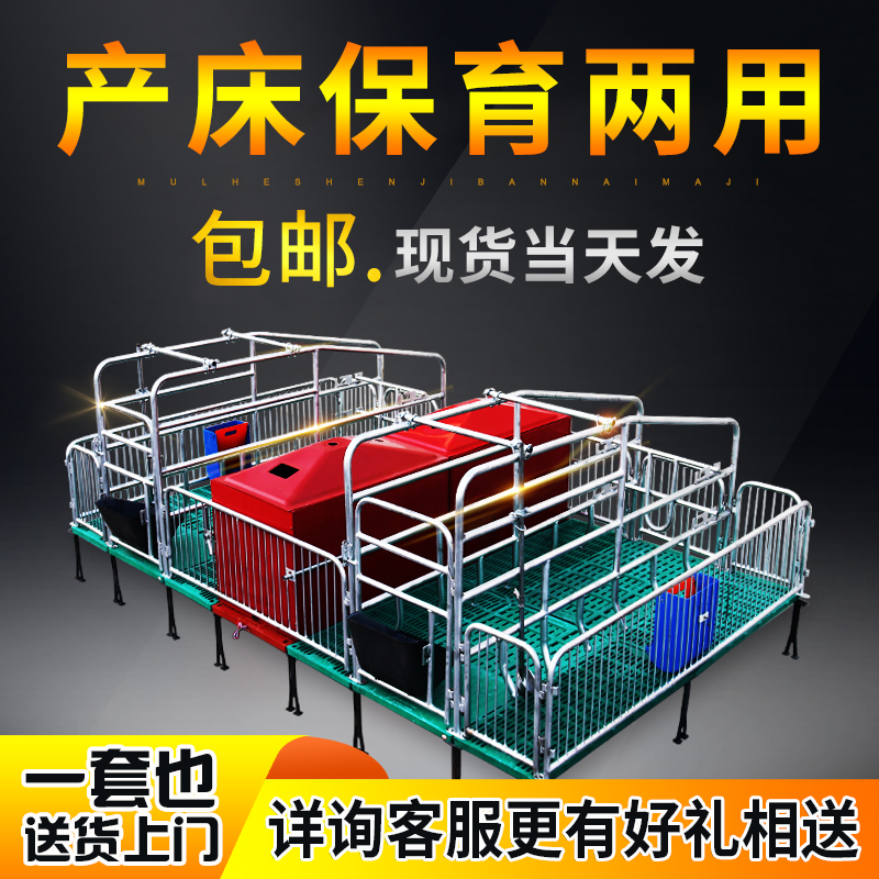 母猪产床猪用产保一体保育两用