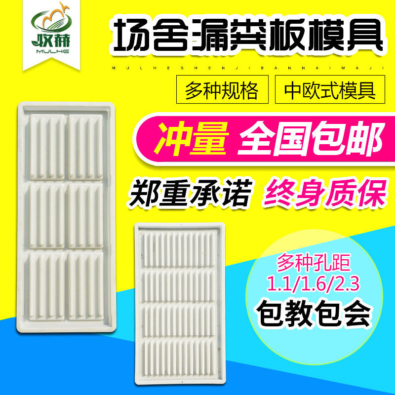 MULHE牧赫漏粪板模具猪用