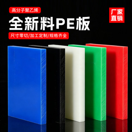 耐磨PE板材加工定做超高分子量聚乙烯板绿色白色黑色UHMWPE塑料板