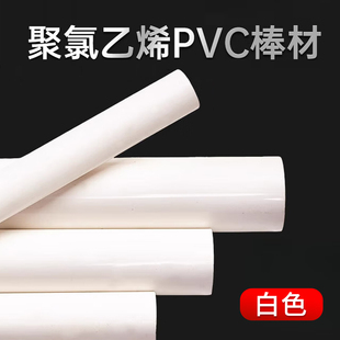 白色PVC棒实心聚氯乙烯圆棒纯白色UPVC棒耐酸碱塑料棒加工定制