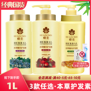 蜂花本草精华护发素1L正品女修复受损改善毛躁干枯补水柔顺润发乳
