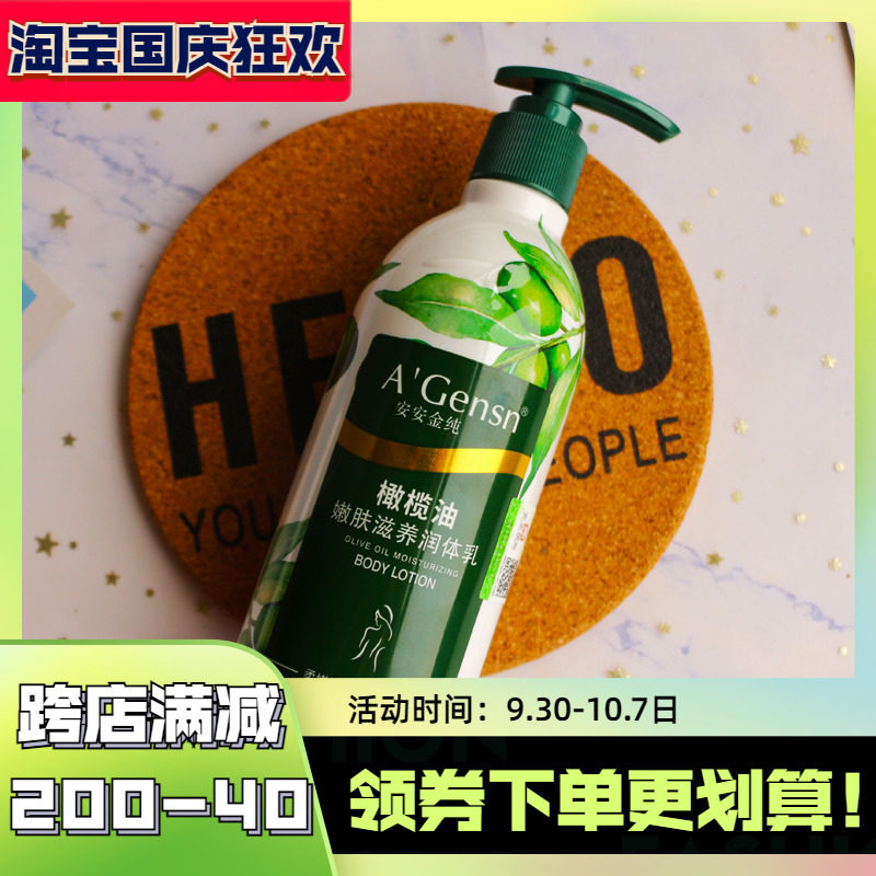 安安金纯身体乳成分分析（安安金纯美白营养保湿乳液成分表）