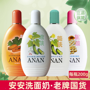 安安洗面奶正品黄瓜青瓜木瓜补水保湿控油洁面乳男女士学生护肤品