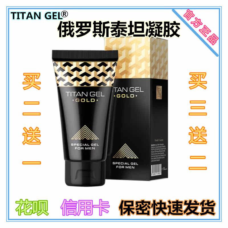 进口俄罗斯泰坦凝胶titan gel修复膏契护默契B5一洗大膏印度真大|ruв категории Средства для ухода за собой, уход за телом (новый), массаж - от Buy2taobao.com для оказания профессиональной услуги покупки агента Taobao