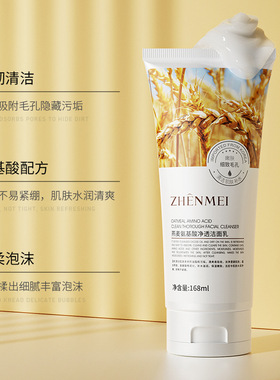 贞美芦荟氨基酸润泽洁面乳温和细腻清爽控油不紧绷洗面奶面部护理