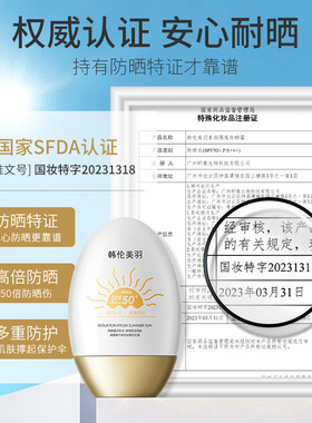 韩伦美羽防晒霜SPF50+美白防晒乳隔离小金瓶防晒霜防汗保湿全身可