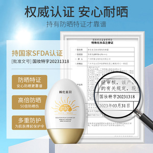 韩伦美羽防晒霜SPF50+美白防晒乳隔离小金瓶防晒霜防汗保湿全身可