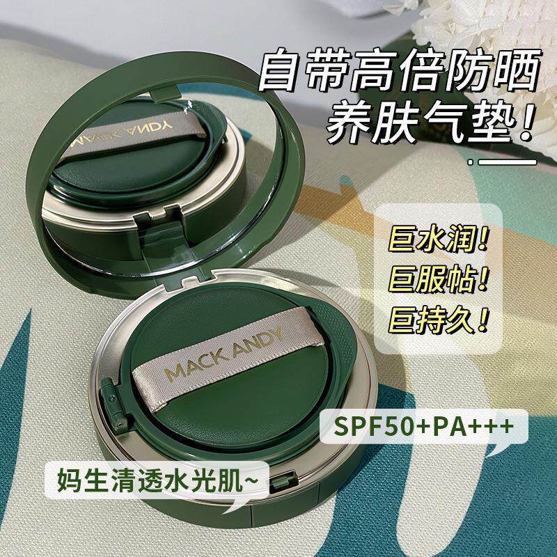 MackAndy玛可安迪依莲娜丝滑透亮修颜防晒霜细腻遮瑕气垫粉底霜女