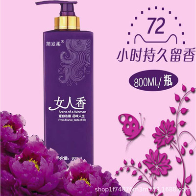 简发柔女人香去屑滋润洗发水护发素沐浴露套装