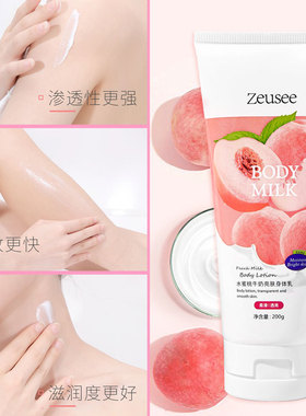 水蜜桃身体乳 身体护理 牛奶烟酰胺酸奶保湿润肤乳美肤霜女男现货