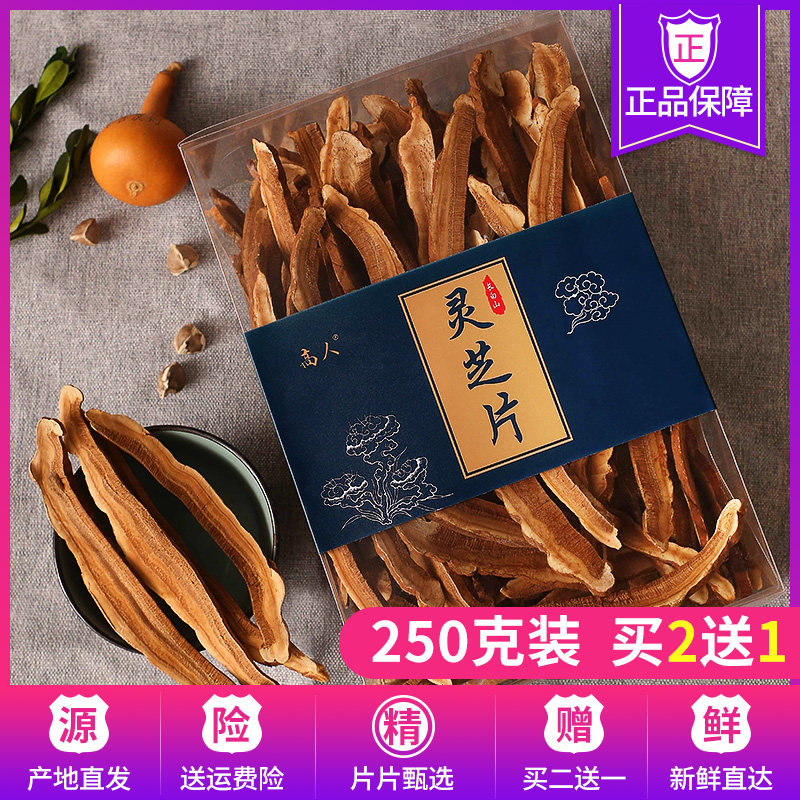 灵芝片250g礼盒装长白山野生特级正品龙芝林芝切片赤灵芝灵芝茶|ruв категории традиционные питательный пища, ганодерма, ганодерма лист - от Buy2taobao.com для оказания профессиональной услуги покупки агента Taobao