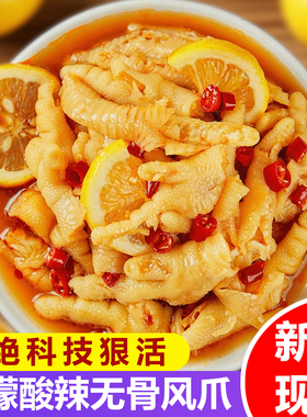 柠檬无骨鸡爪酸辣蒜香袋装即食鸡爪大份量商用批发高氏大滋味鸡爪