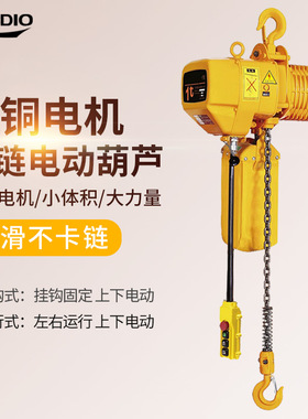380V环链电动葫芦 运行式/固定式链条起重吊机0.5t1t2t快速提升机