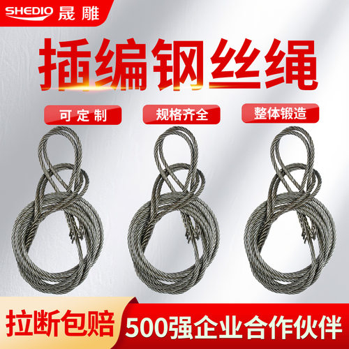 晟雕油性插编钢丝绳起重吊具