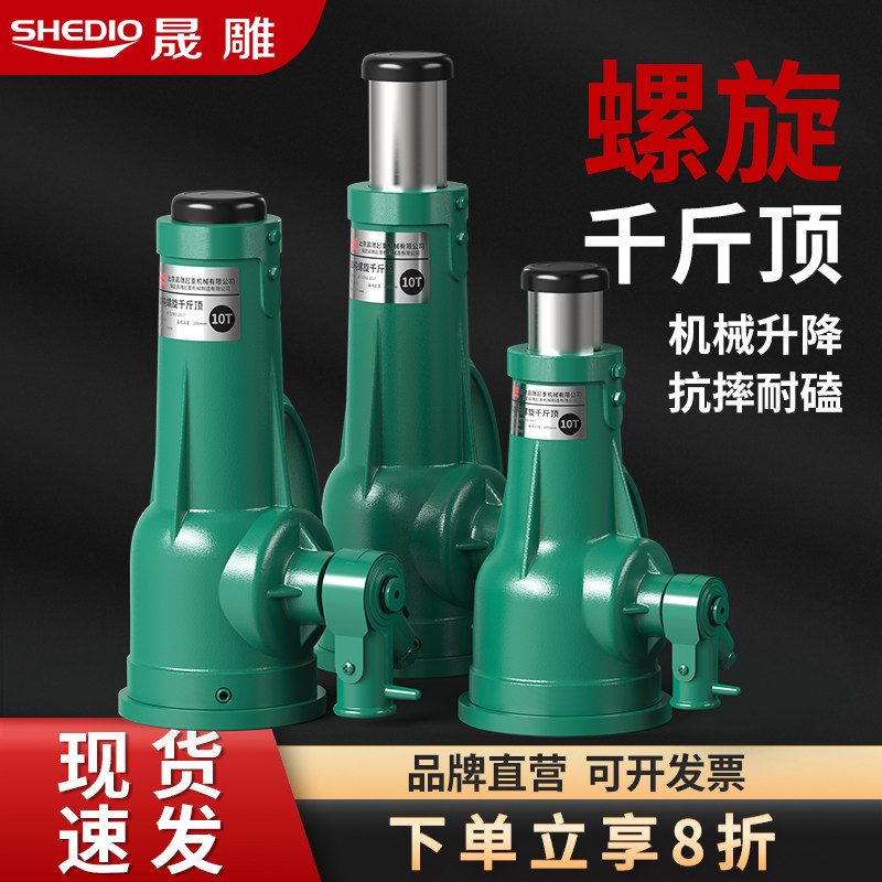 晟雕螺旋千斤顶矮体手摇千斤顶齿轮立顶3吨5吨10吨32吨机械千斤顶