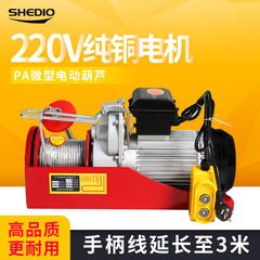 Palăng điện Shengdiao hộ gia đình cần cẩu nhỏ 220V tời điện siêu nhỏ tời tời nâng ba lăng xích 2 tấn palang xich keo tay