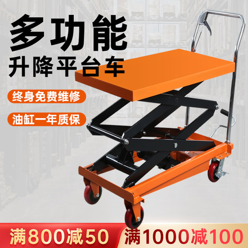 晟雕手动液压升降简易搬运平台车