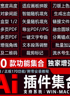 AI插件合集2022条形码标注尺寸包装盒角线拼版导出PDF图片170脚本