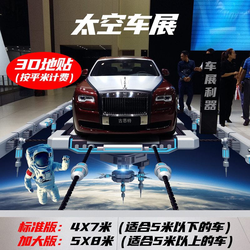 东莞立体展厅宇航员星空地贴