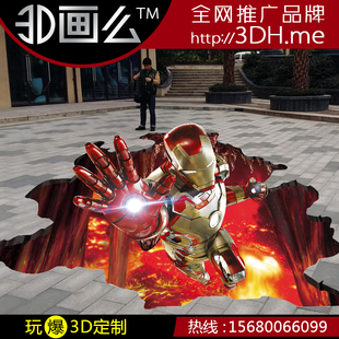 3D地贴地画错觉立体画设计三维墙绘可移自粘艺术壁纸钢铁熔岩包邮