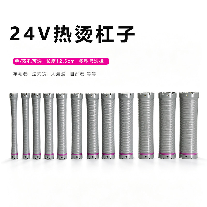 24V数码热烫杠子单孔双插烫发杠美发加热发廊卷发专用加长杠工具