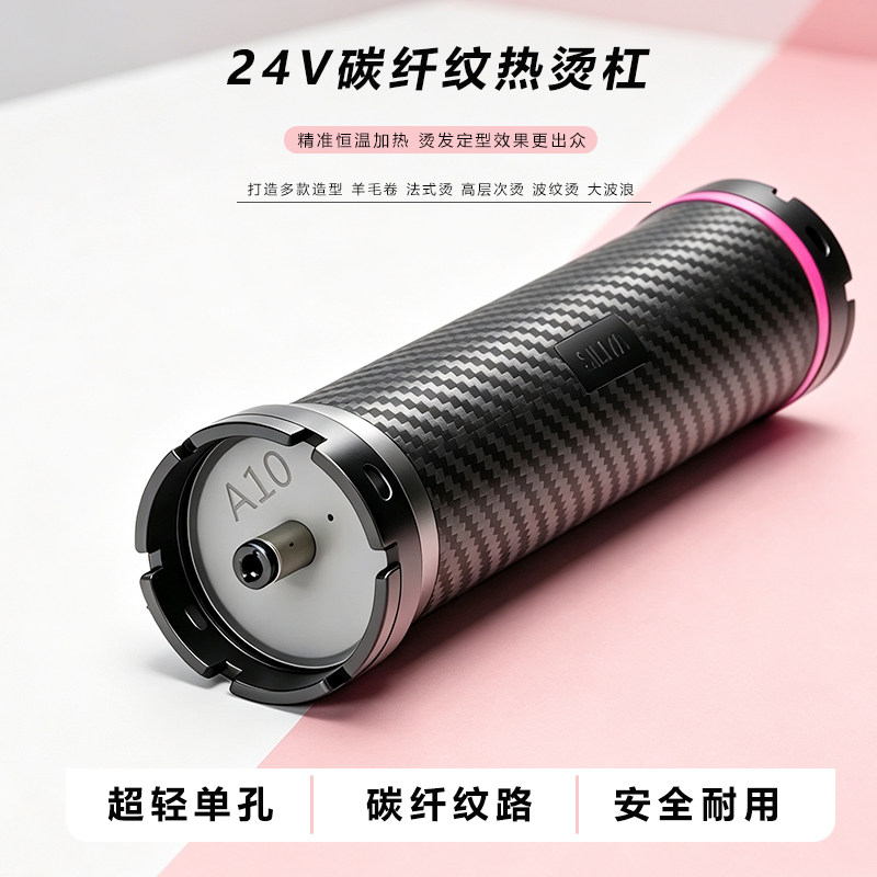 24V超轻单孔杠子碳纤纹热烫卷发杠美发数码艾文法式大波浪烫发杠