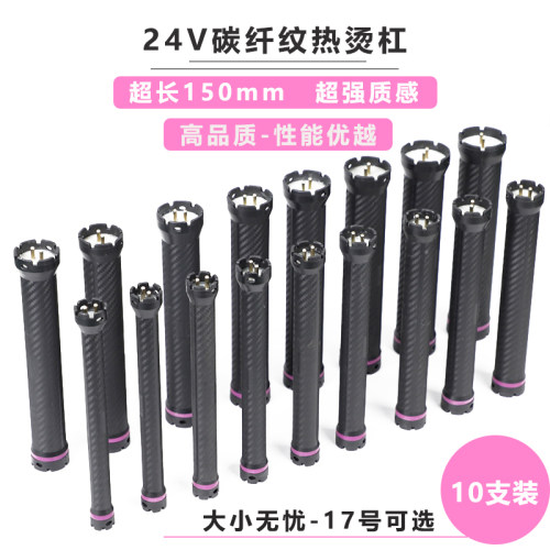24V碳钎纹热烫杠超长数码烫发杠美发烫染加热棒卷发烫加长杠15cm