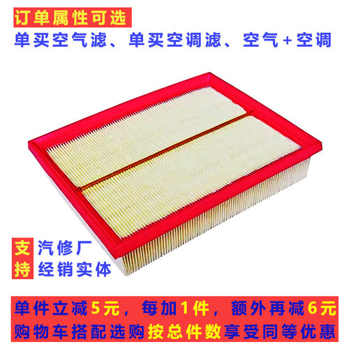 帕拉索锐骐76pro空气空调滤芯