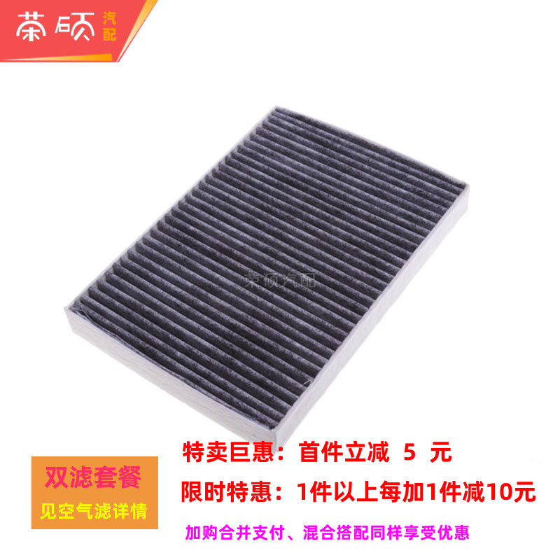 荣硕哈弗魏派P8空调滤芯