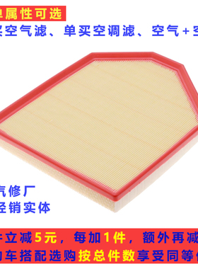 适配宝马X3 sDrive X4 xDrive 20i 28i汽车空气滤芯进气格滤清器