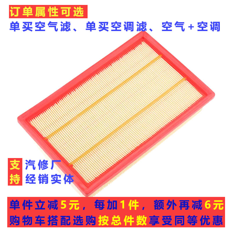 UNI-T锐程S5欧尚X5空气空调滤芯