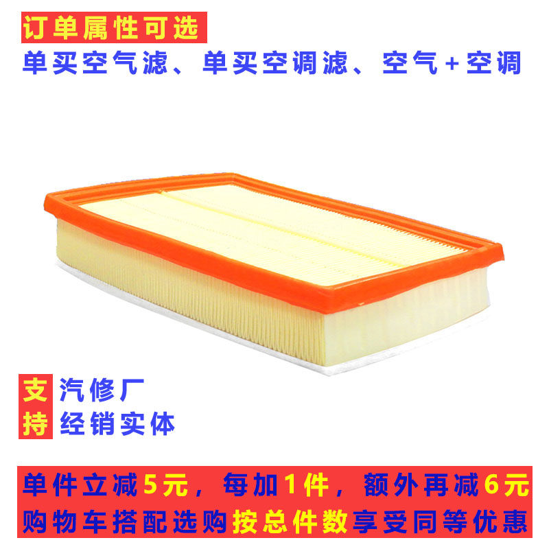 智道U7魔方U5X7BJ30空气空调滤芯